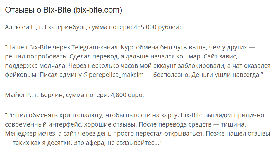 отзывы о Bix-Bite