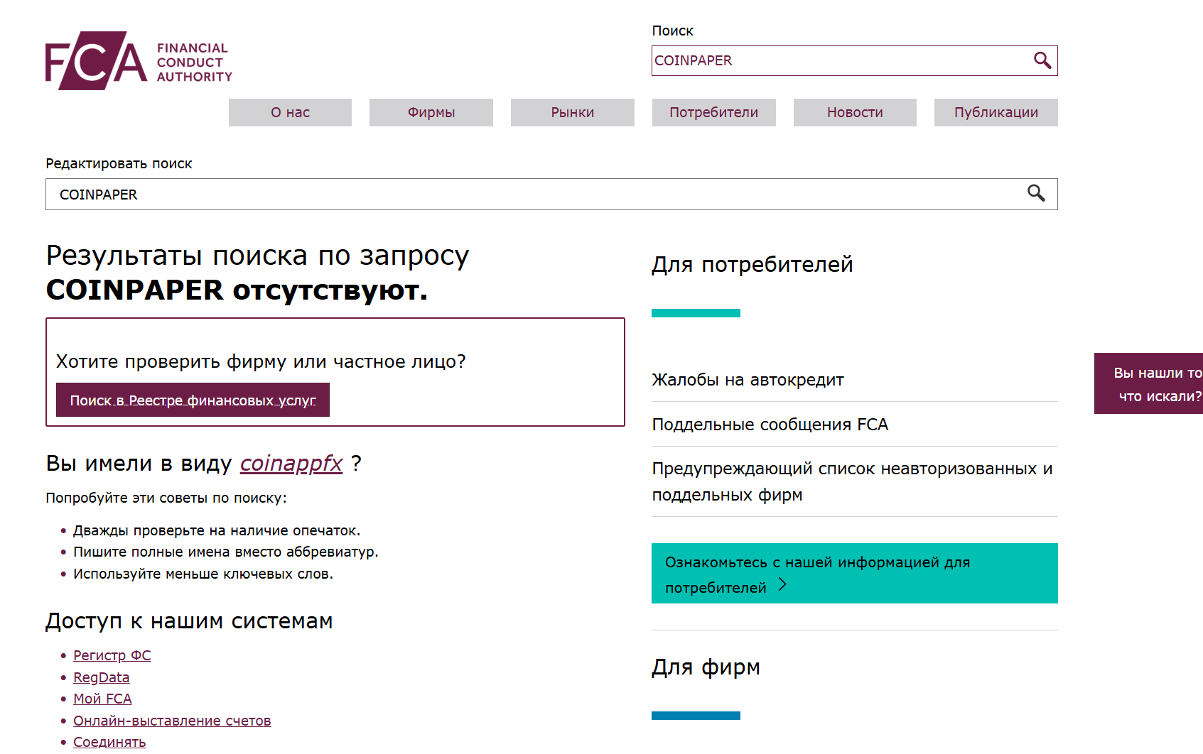 инфо о реестре COINPAPER
