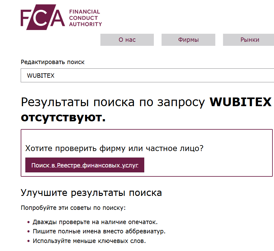 инфо о реестре WUBITEX