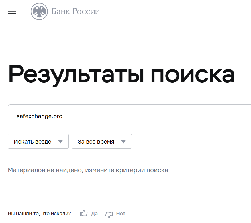 инфо о реестре SAFE EXCHANGE