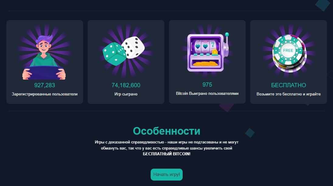 информация о FreeBitcoin