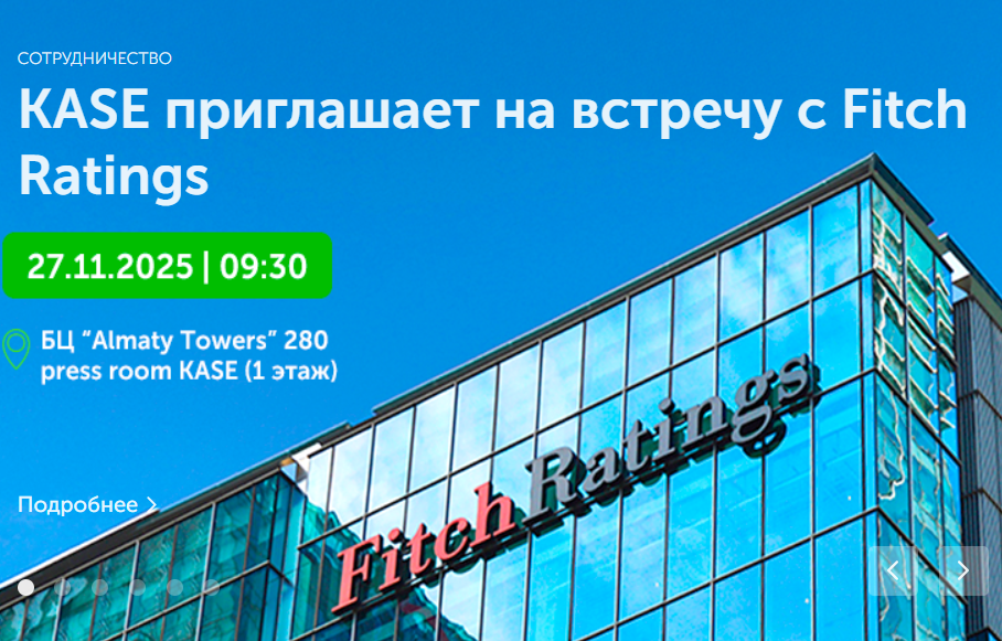 информация о KASE