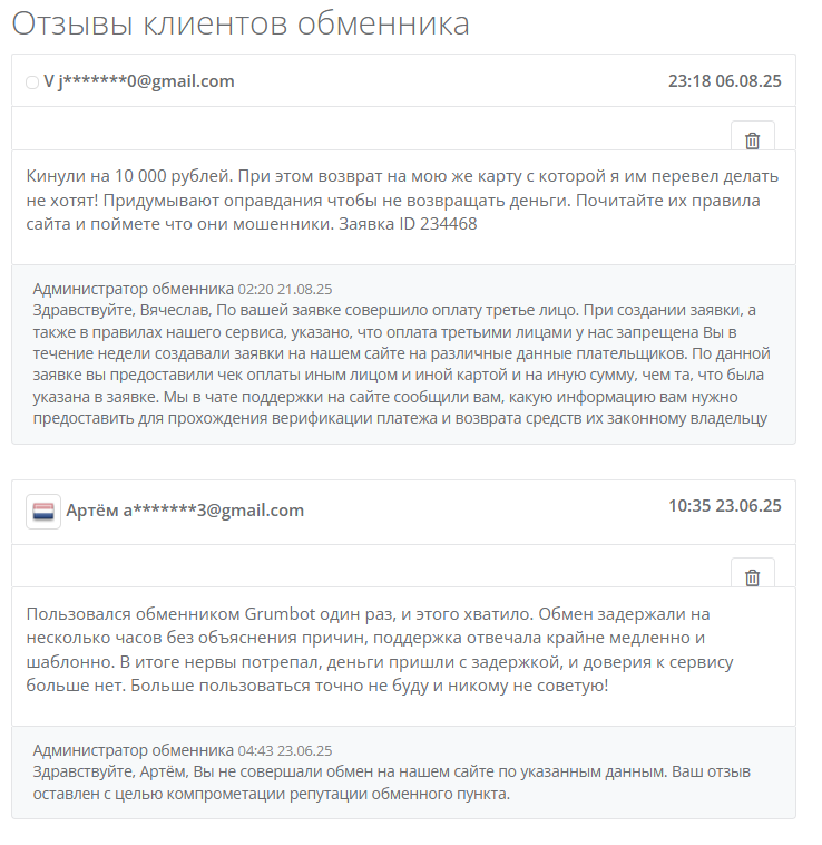 отзывы о GrumBot