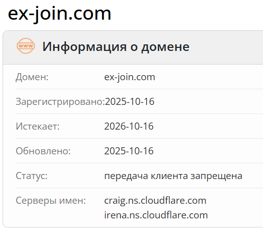 домен EX-JOIN