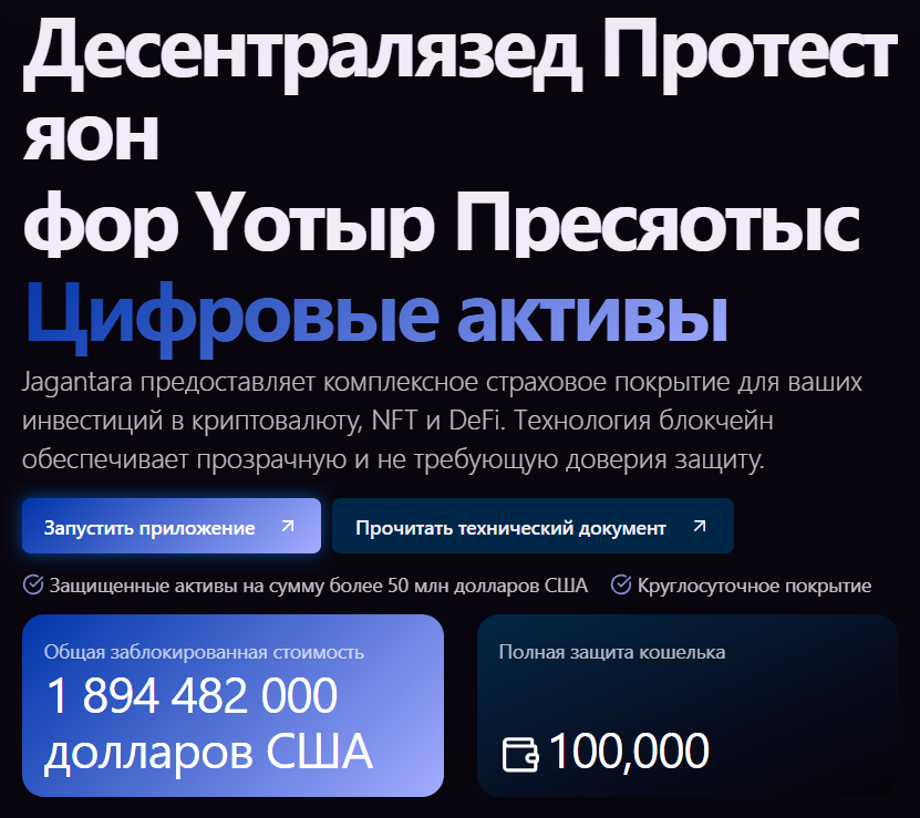 обзор на Jagantara