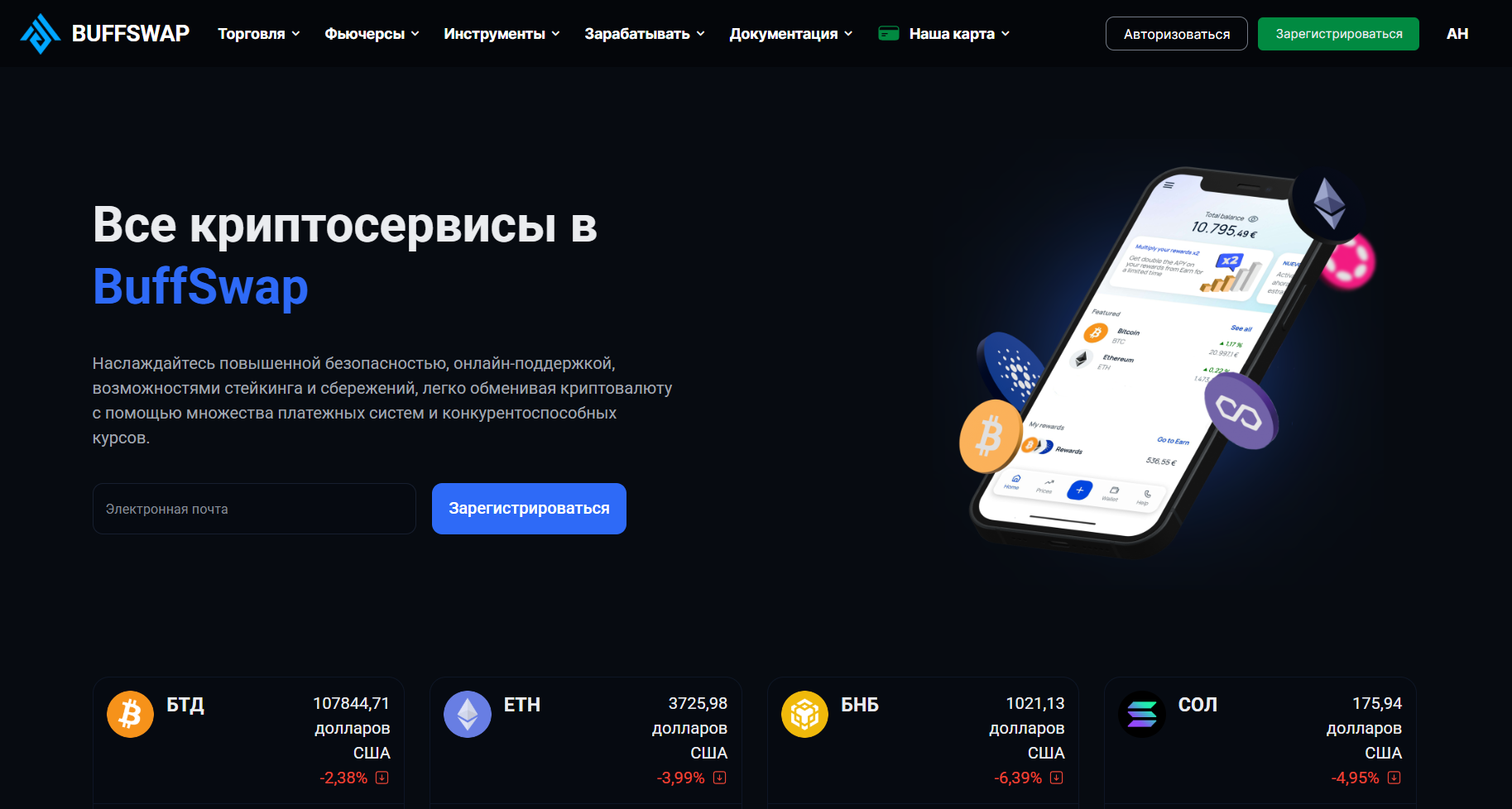 информация о BuffSwap