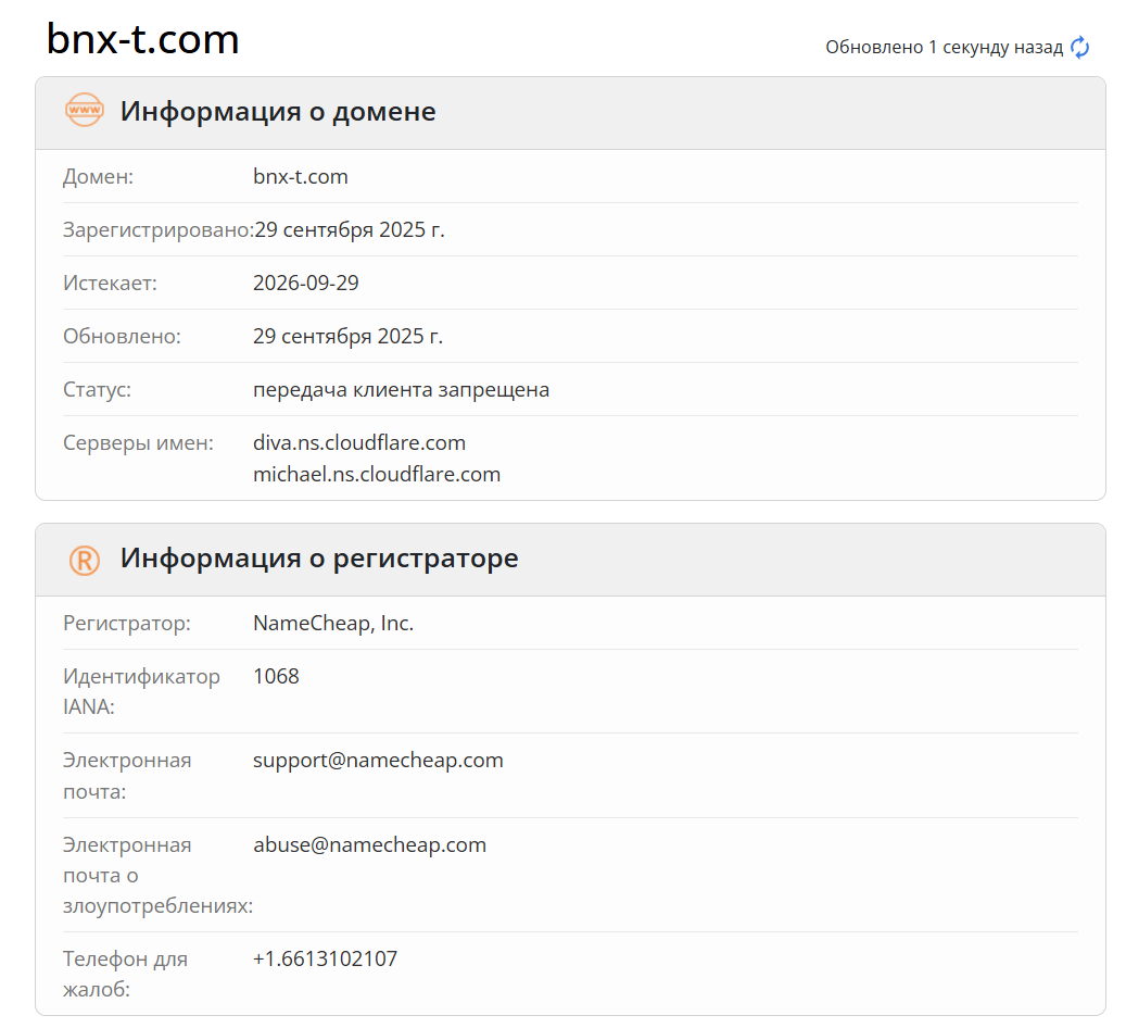 домен BinexTrade