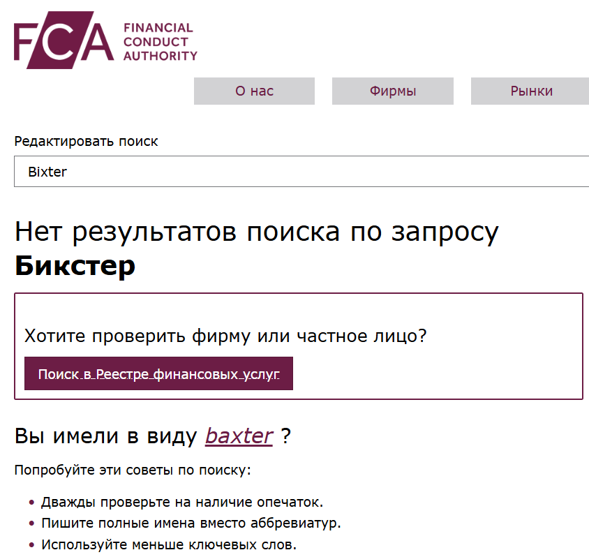 обзор реестра Bixter
