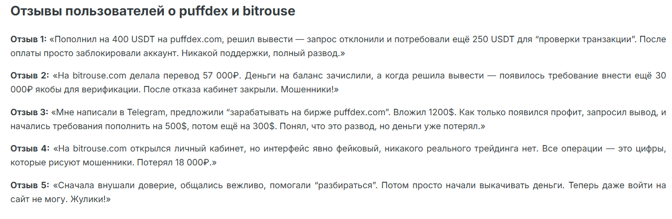 отзывы о PUFFDEX