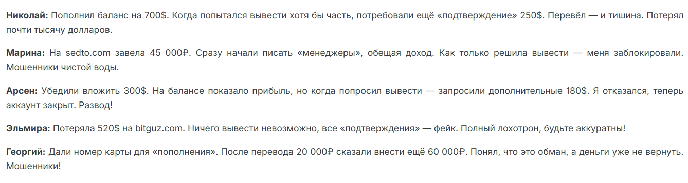 отзыв о Bitguz