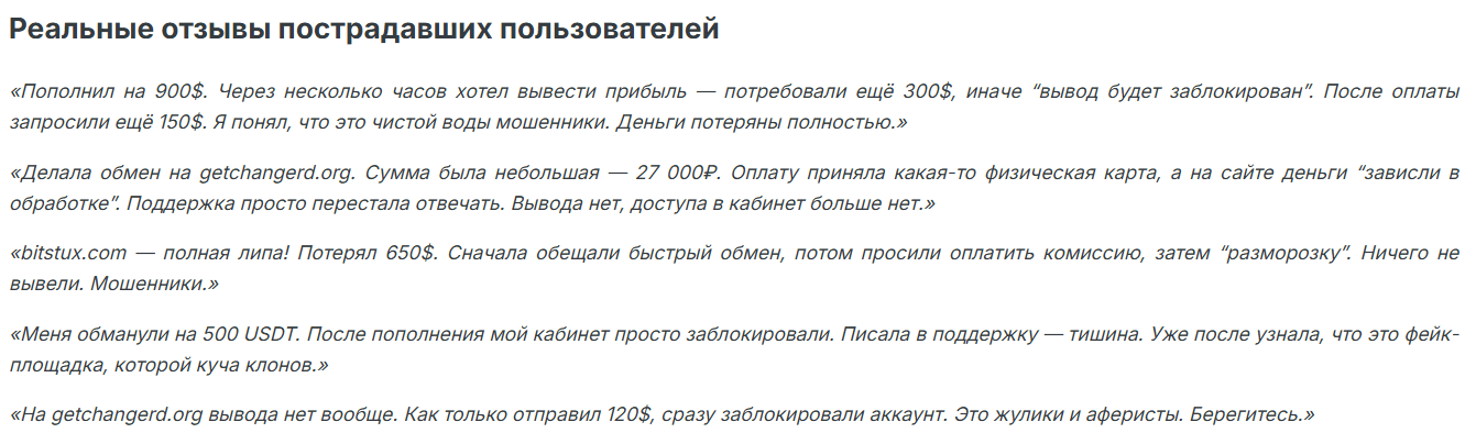 отзыв о BitStux