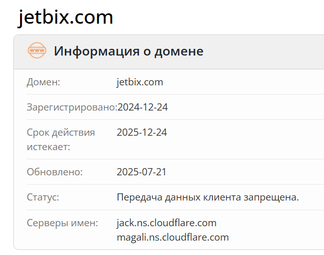 домен Jetbix