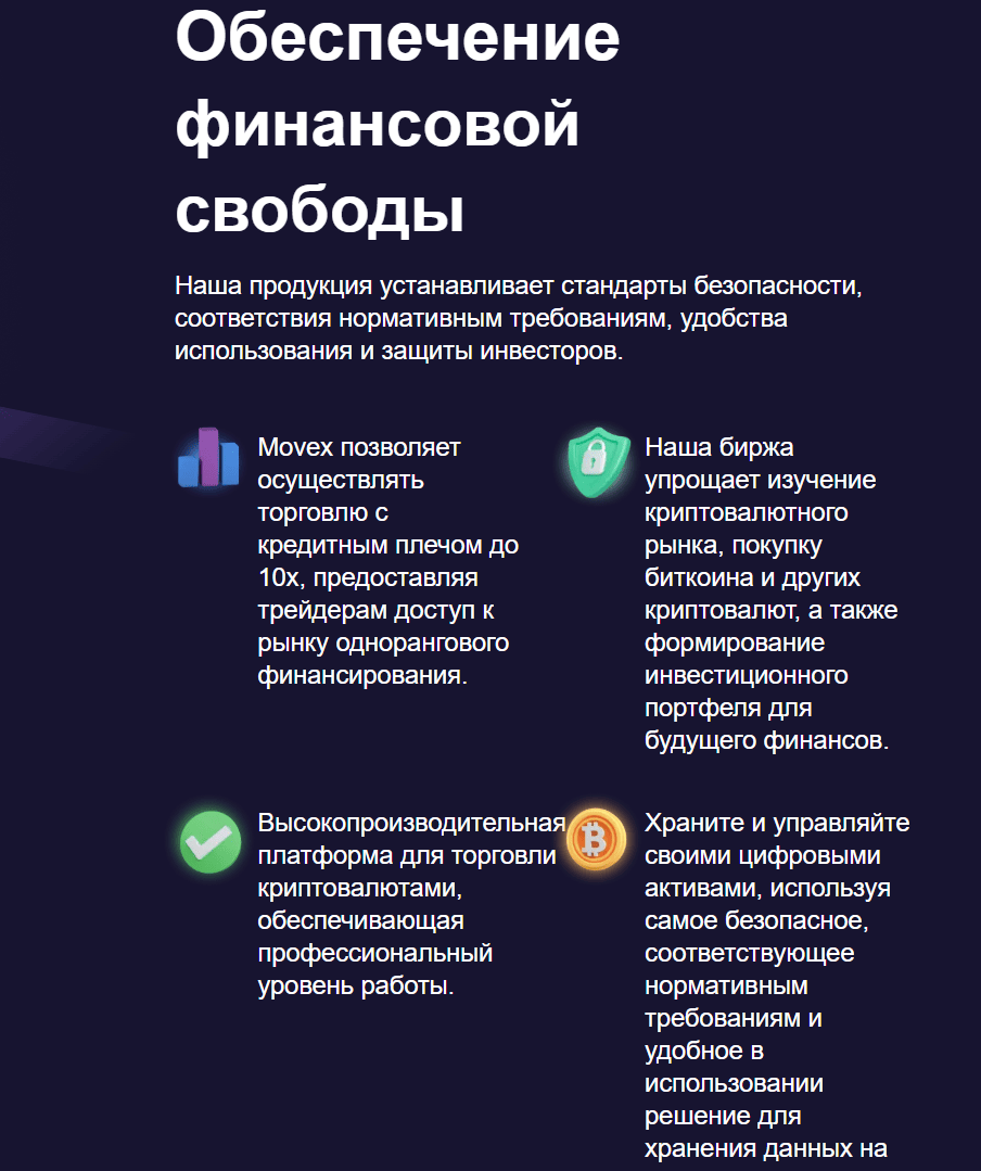 информация о Movex