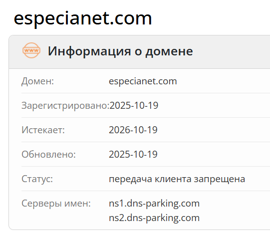 домен Especianet