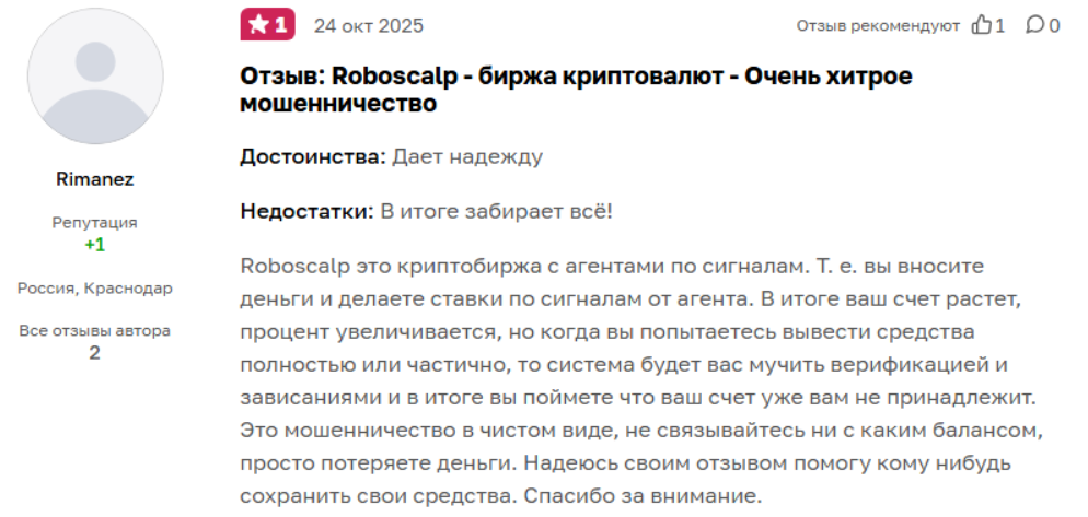 отзыв о RoboScalp