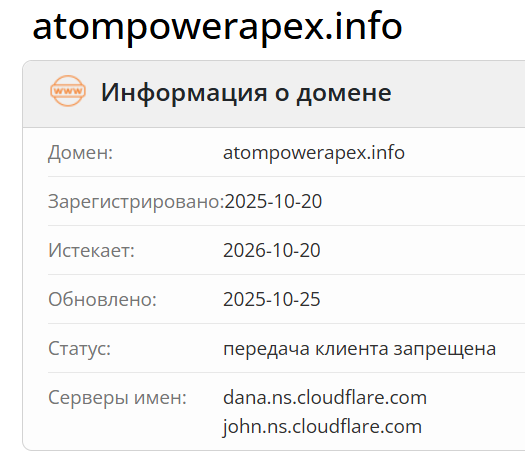 домен AtomPowerApex