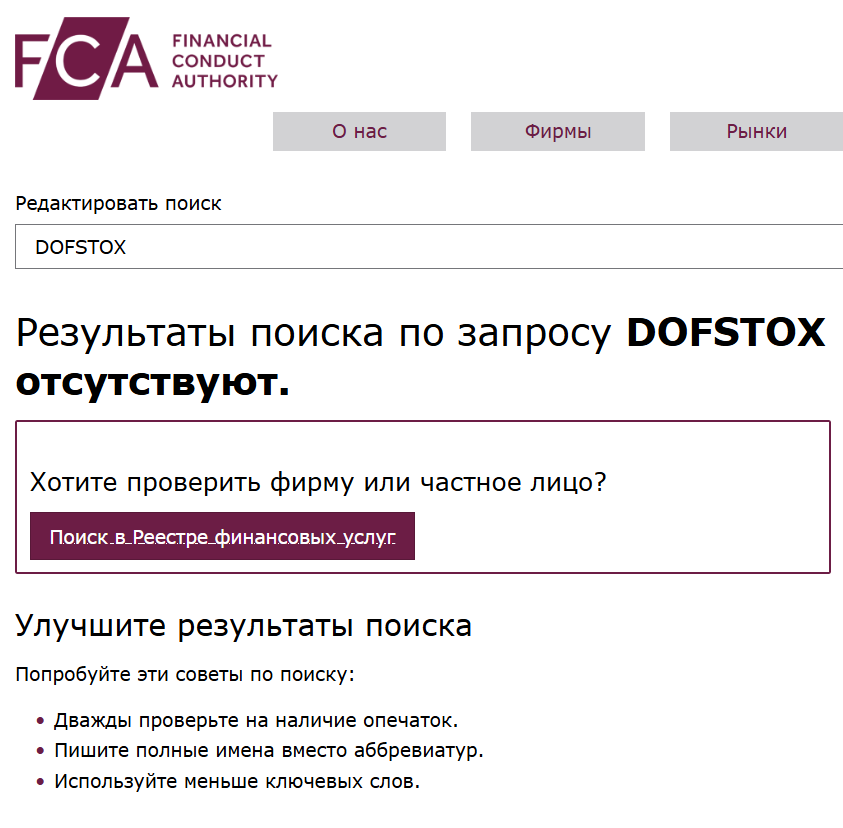 обзор реестра Dofstox