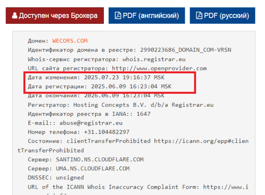 проверка Wecors
