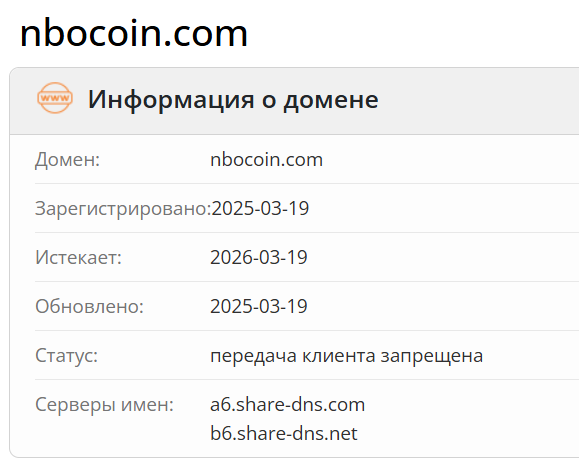 проверка домена Nbocoin