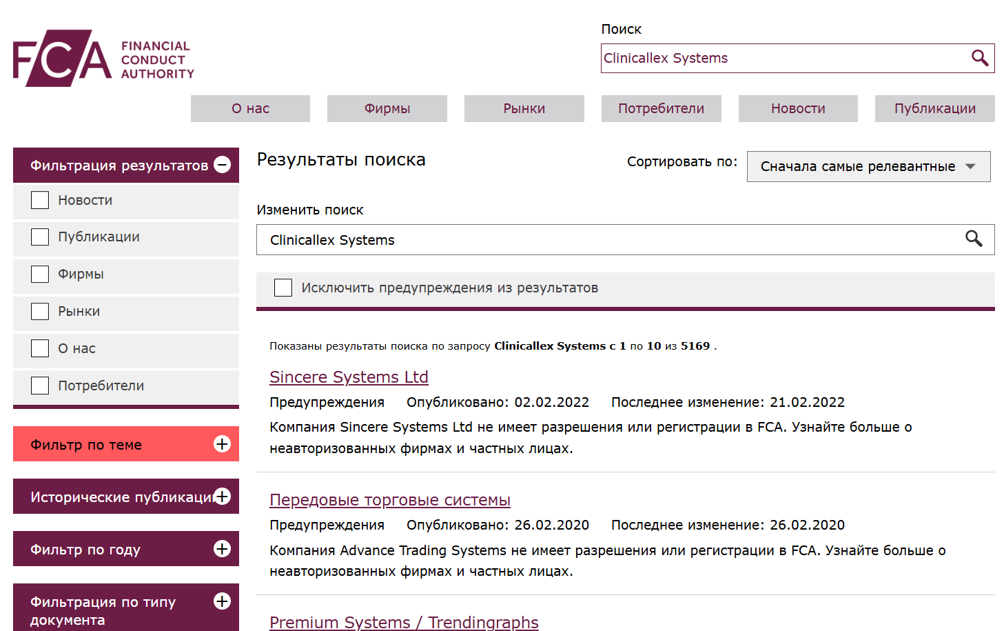 проверка Clinicallex Systems