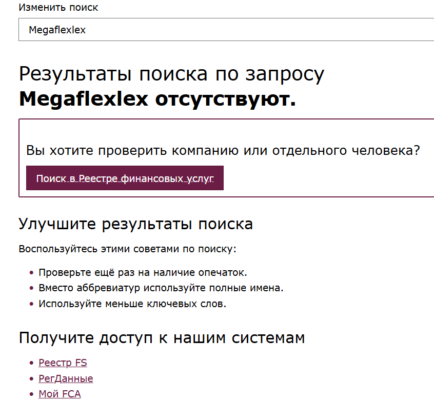 обзор реестра Megaflexlex Systems