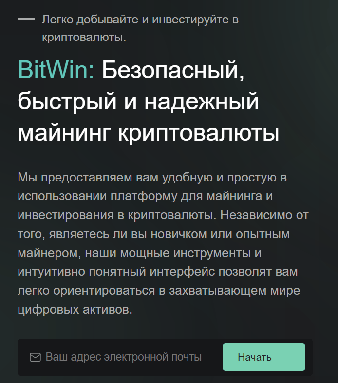 обзор на BitWin