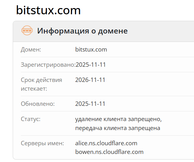 домен BitStux