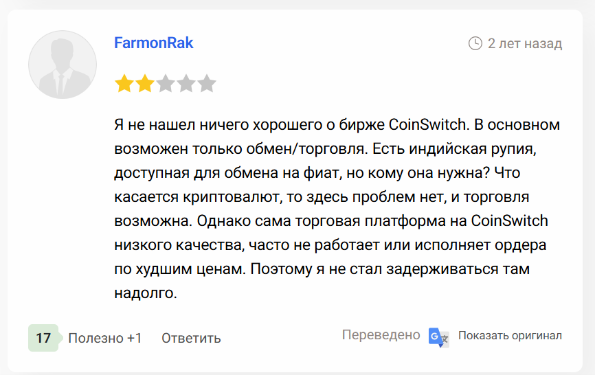 отзыв о CoinSwitch