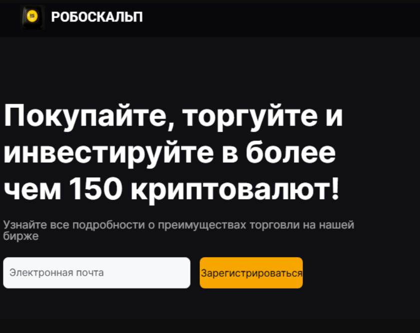 обзор на RoboScalp