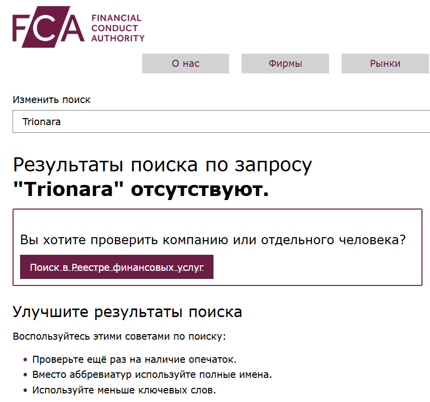 обзор реестра Trionara