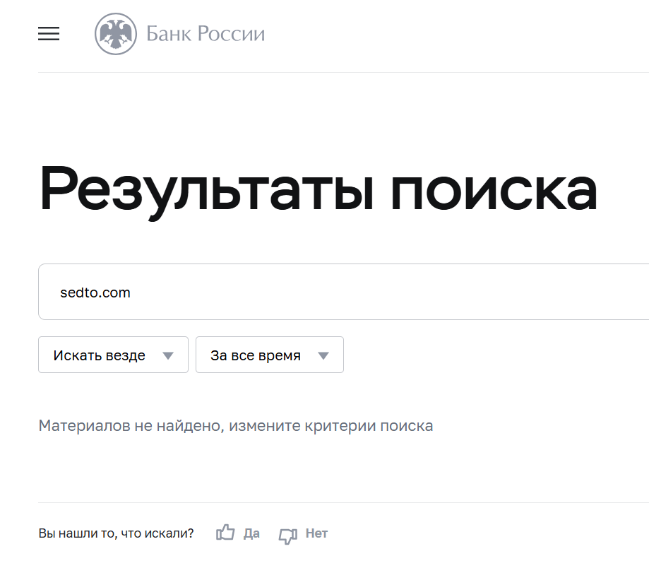 обзор реестра Sedto