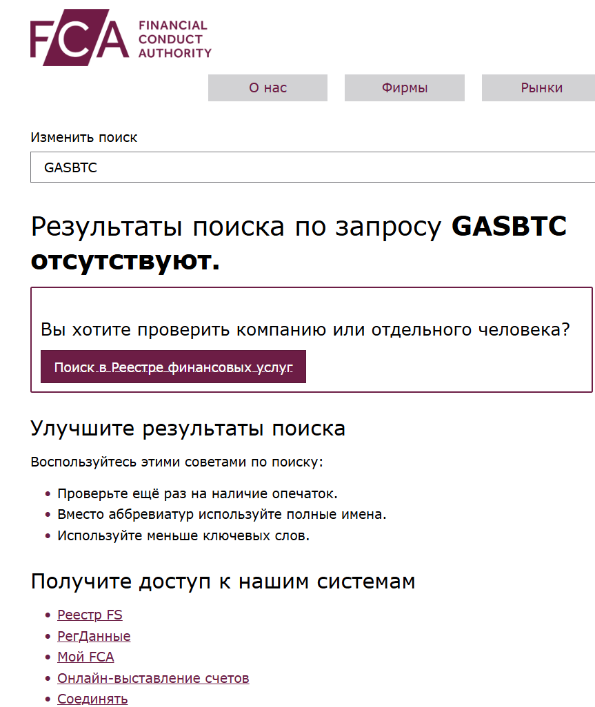 инфо о реестре GASBTC