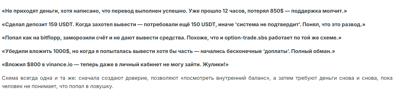 отзывы о Vinance