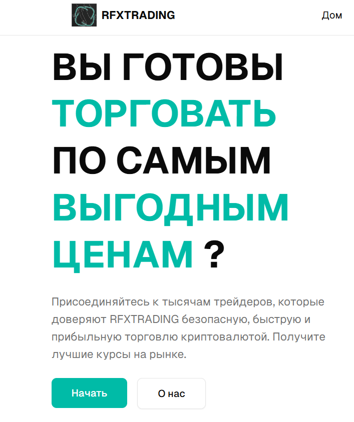 информация о RFXTRADING