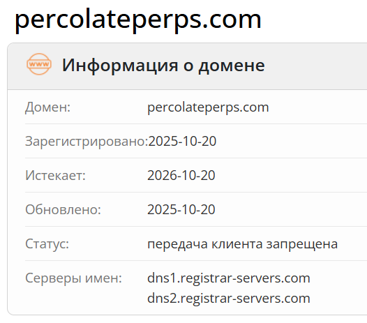 домен PercolatePerps