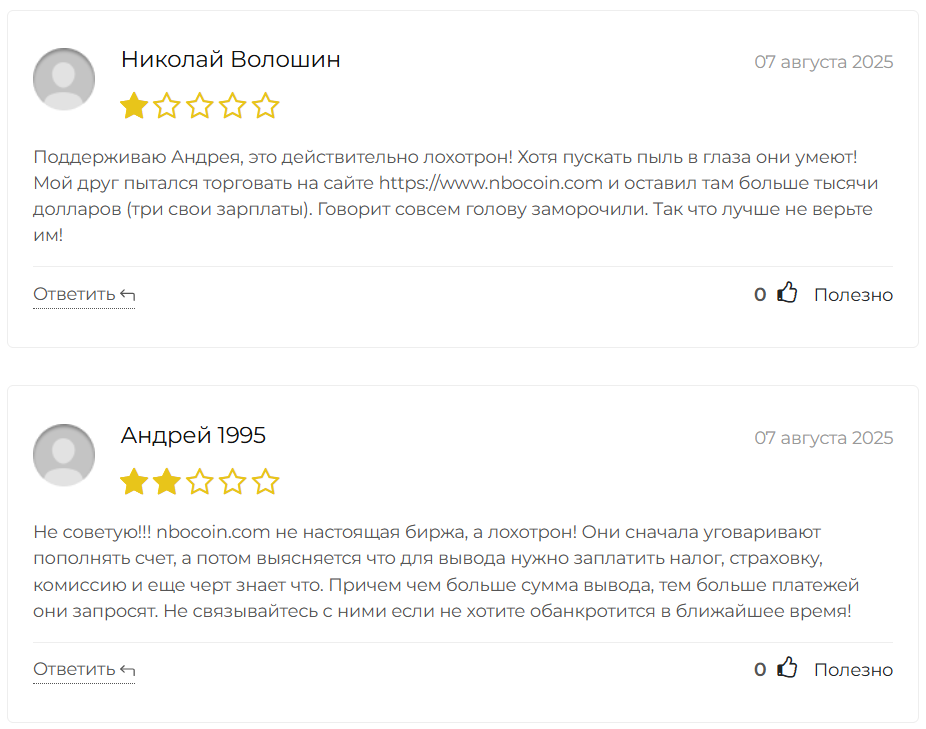 настоящие отзывы про Nbocoin