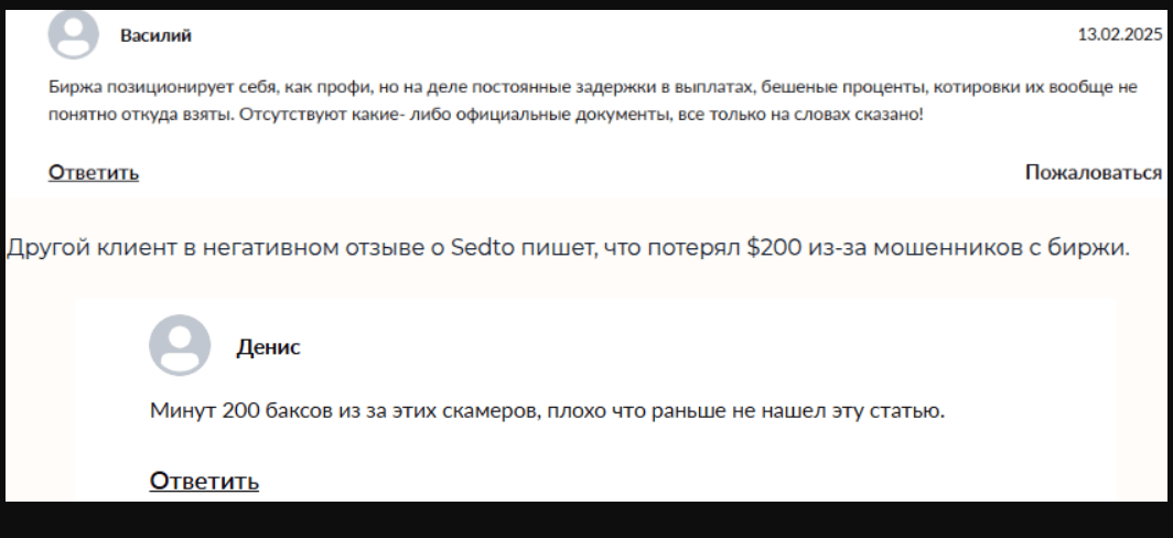отзывы о Sedto