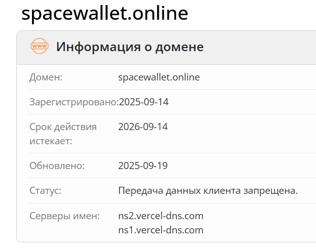 домен Space Wallet Online