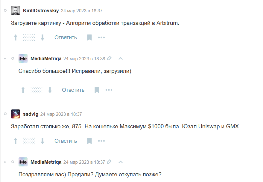 отзывы о Arbitrum
