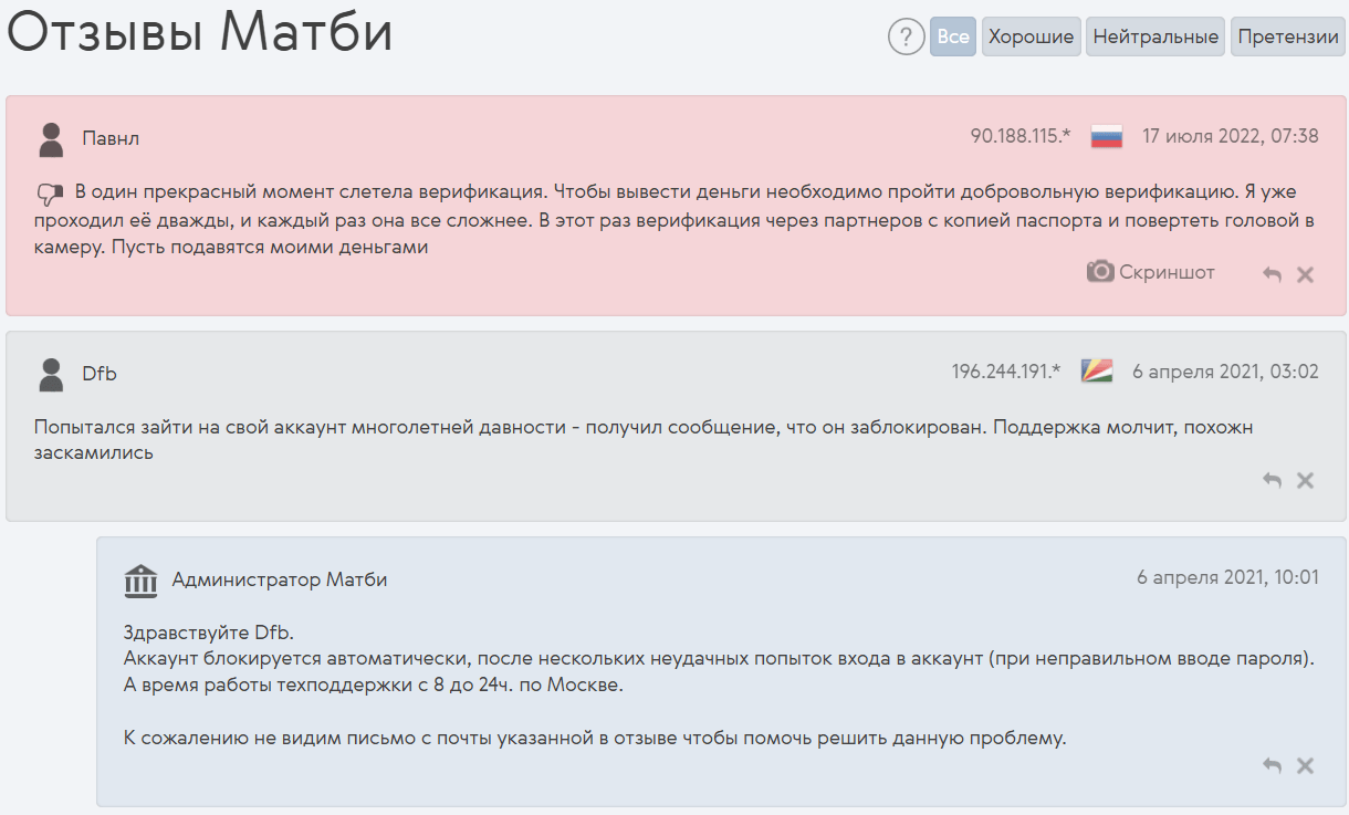 отзывы о MATBEA