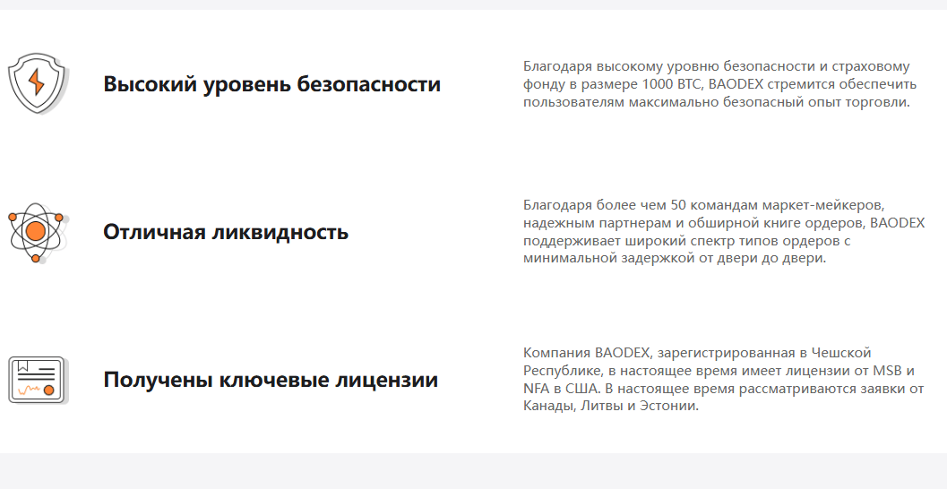 что известно? BAODEX