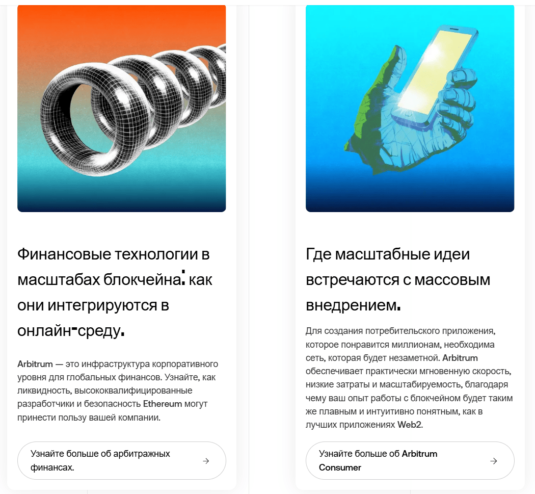 обзор на Arbitrum