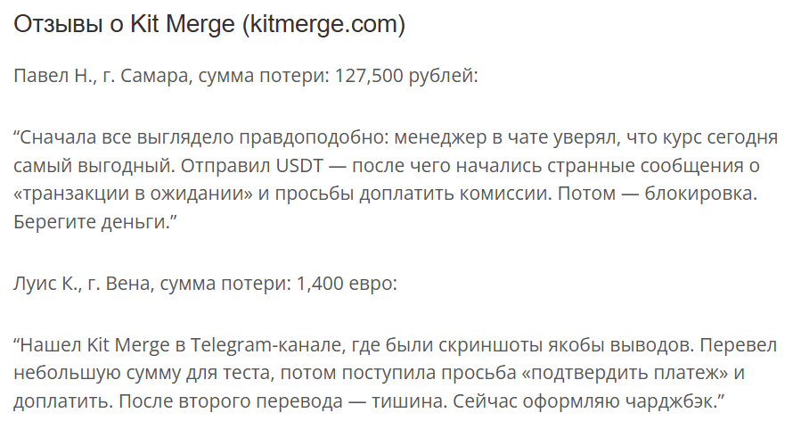 отзывы о KitMerge