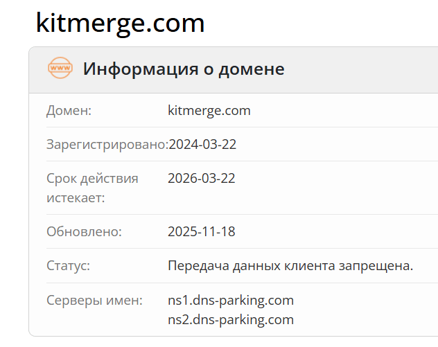 домен KitMerge