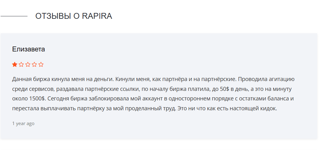 отзыв о Rapira Group LLC